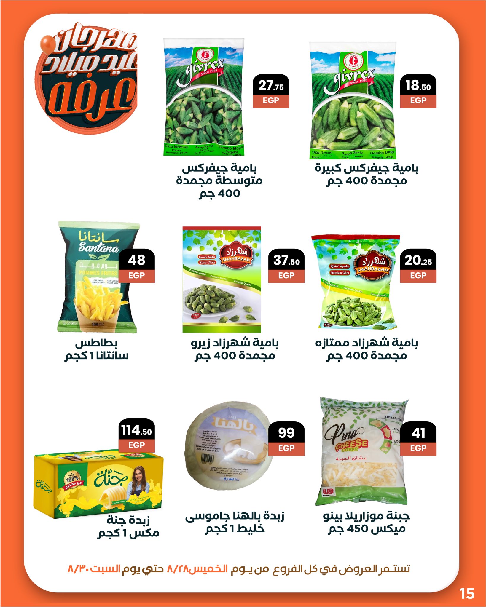 arafa-market offers from 27aug to 3aug 2025 عروض عرفة ماركت من 27 أغسطس حتى 3 أغسطس 2025 صفحة رقم 17